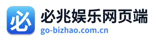 必兆娱乐网页端 Logo